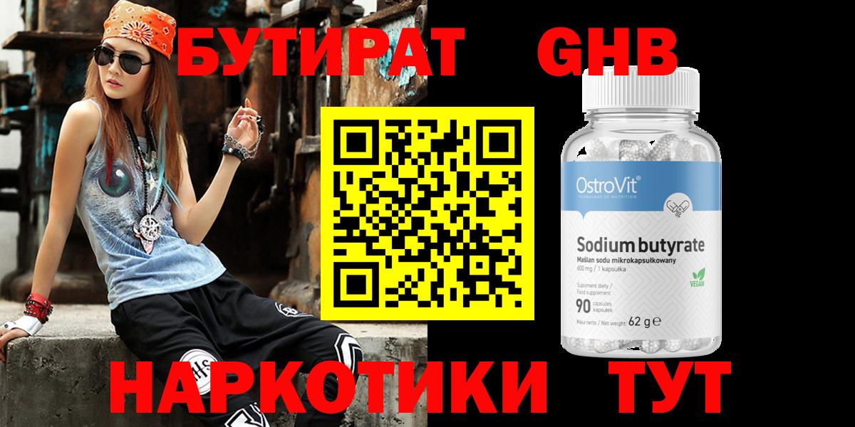 Ипатово  Бутират  Вход с VPN  Бутират бутик 