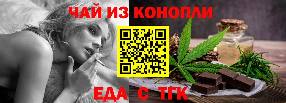 Еда ТГК конопля  Вход с VPN  Ипатово 