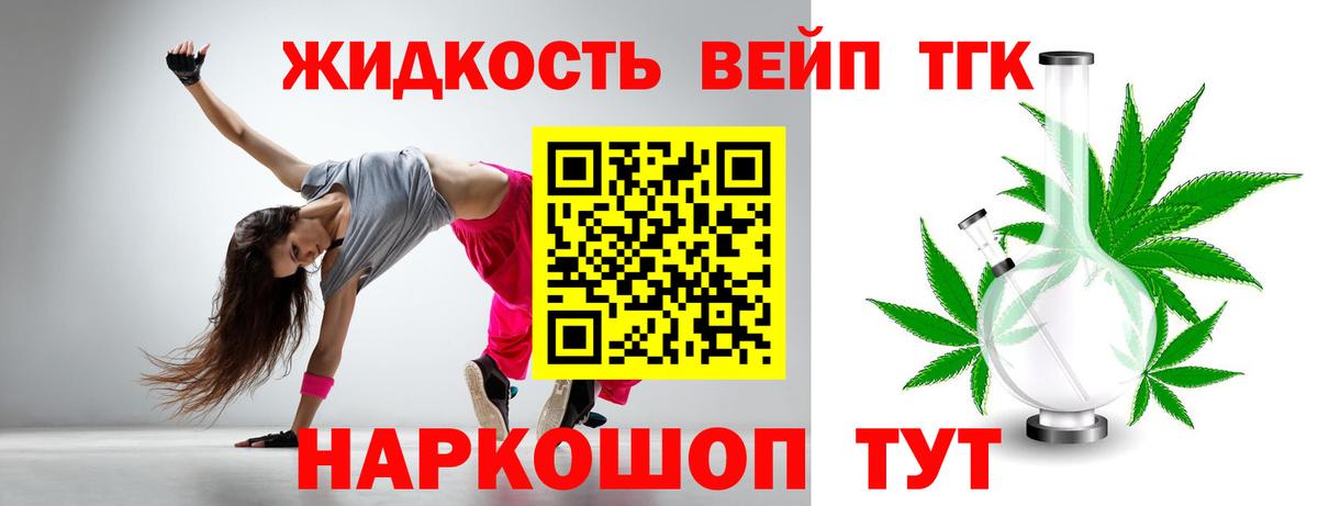 ТГК жижа Ипатово